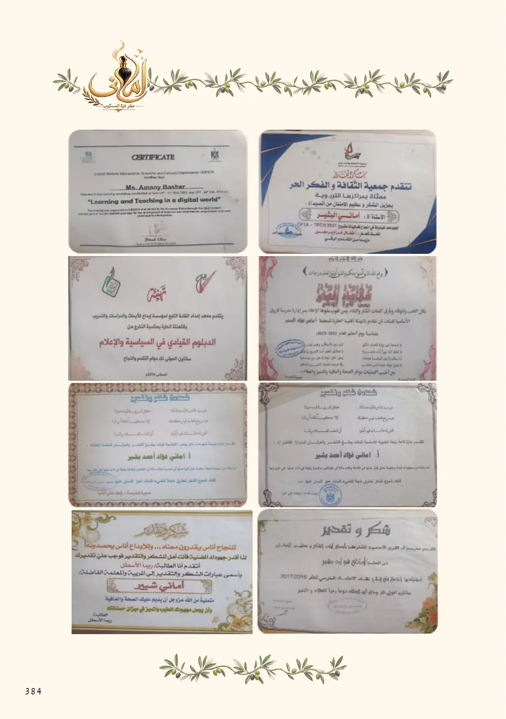 صفحة 400 من ملحق الصور