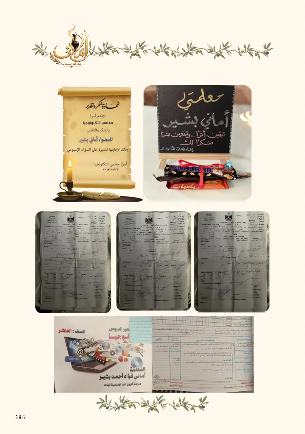 صفحة 402 من ملحق الصور